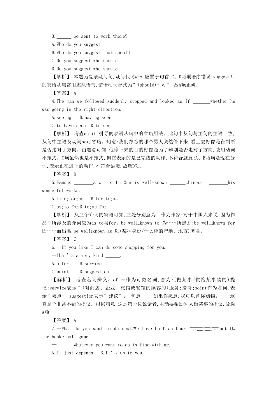 安徽省高三英语一轮复习单元测试卷(四)试卷_第3页