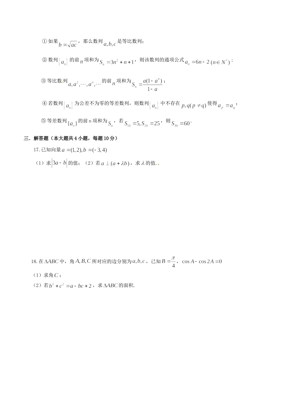 四川省绵阳市高一数学5月月考试卷_第3页