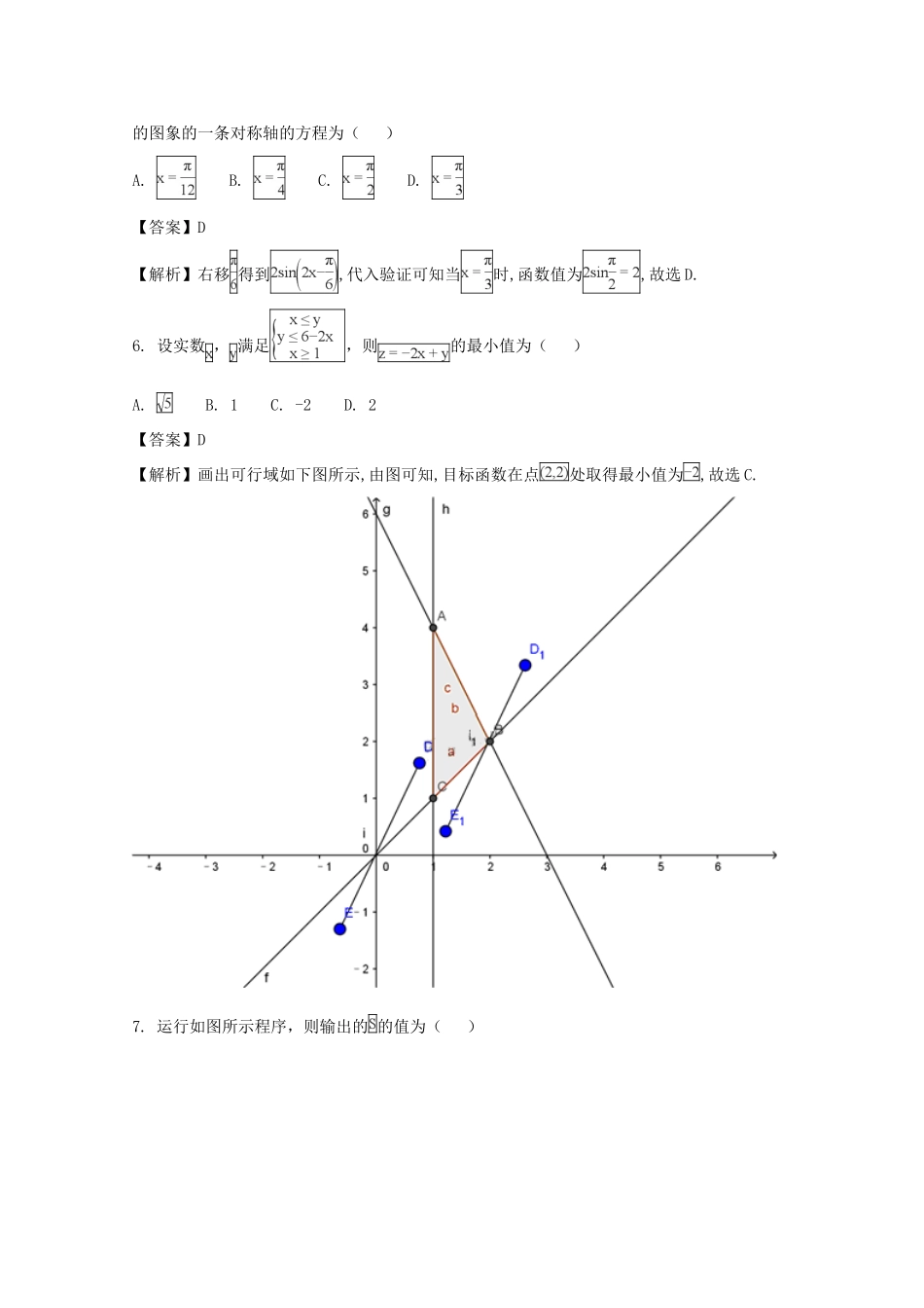 四川省广元市高高考数学第二次适应性统考试卷 文试卷_第2页