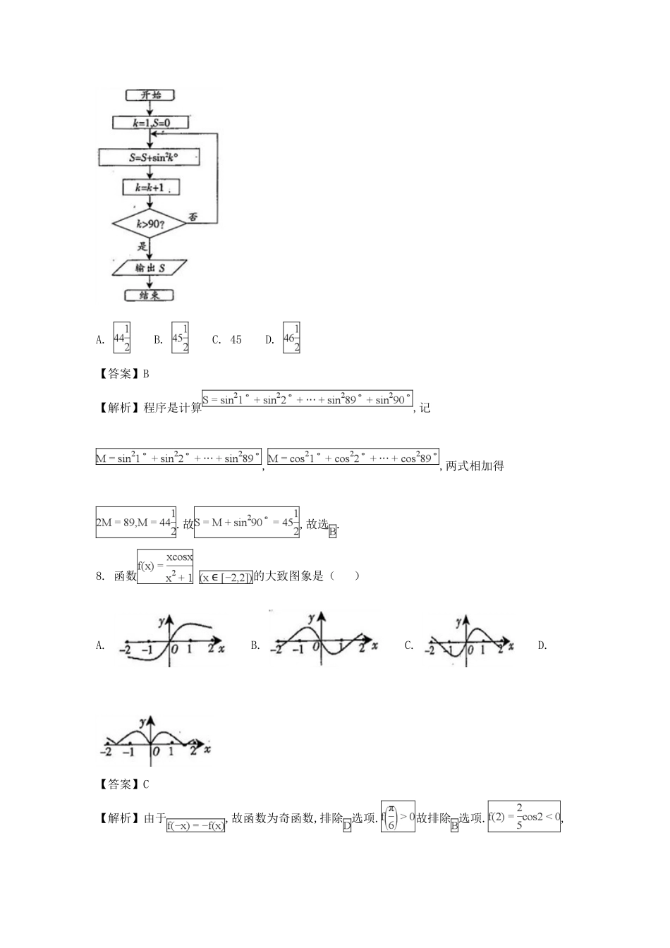 四川省广元市高高考数学第二次适应性统考试卷 文试卷_第3页