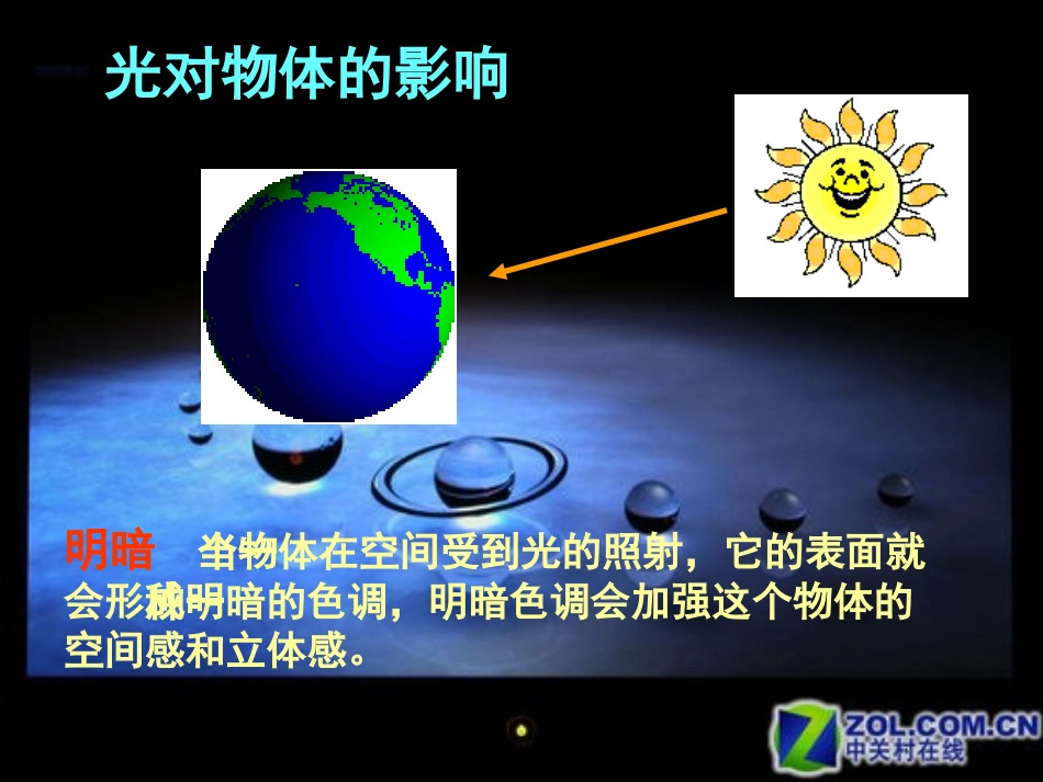 5.明暗与立体的表现_第2页