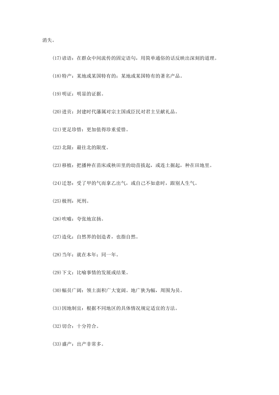 初三语文南州六月荔枝丹重点词句解析 语文版 试题_第2页