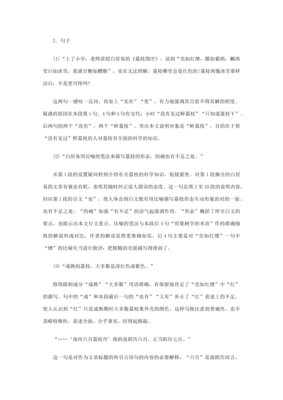 初三语文南州六月荔枝丹重点词句解析 语文版 试题_第3页