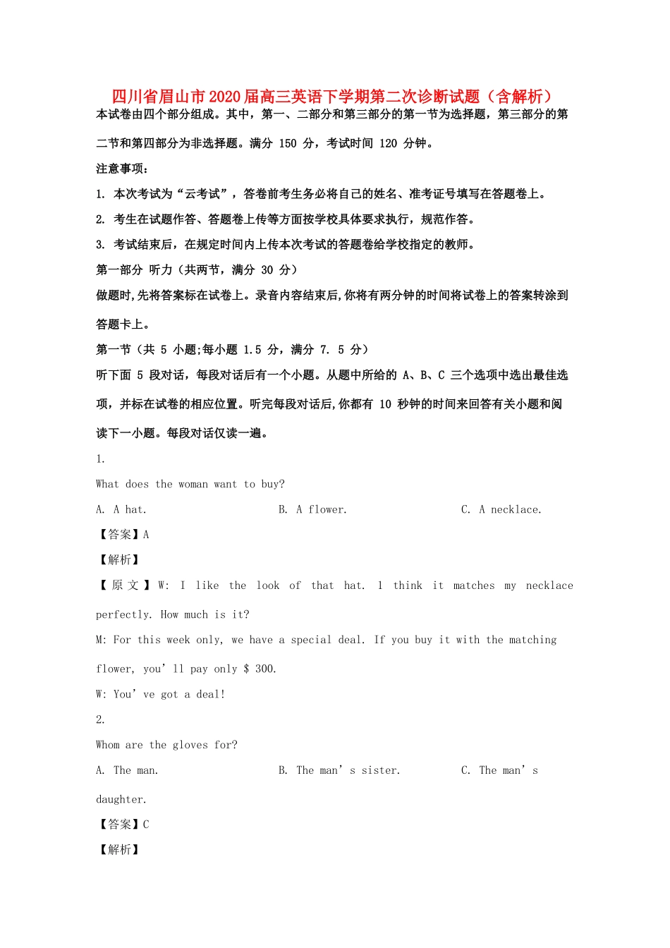 四川省眉山市高三英语下学期第二次诊断试卷_第1页