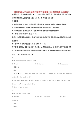 四川省眉山市高三英语下学期第二次诊断试卷