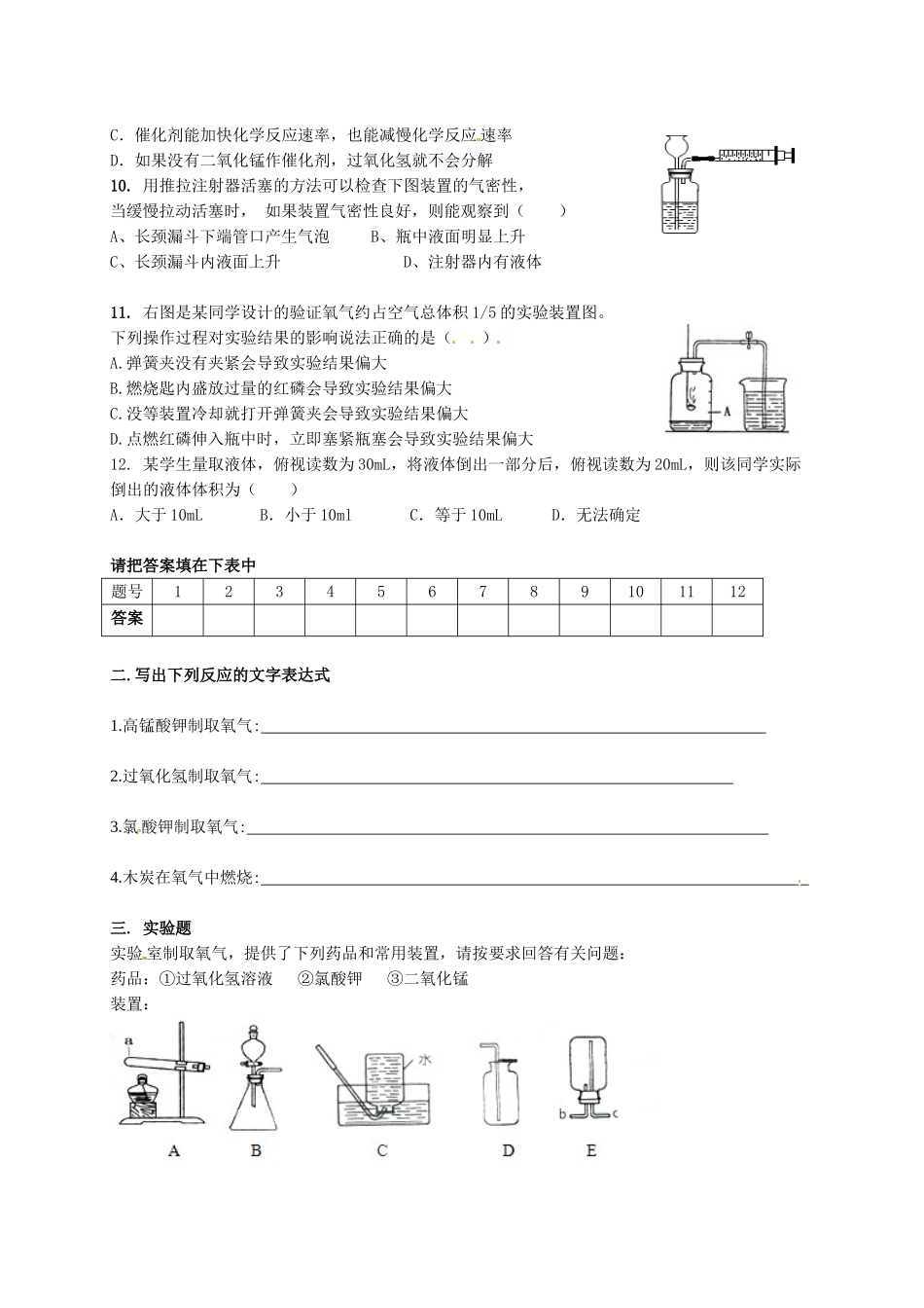 九年级化学上学期第四周周清试卷 新人教版试卷_第2页