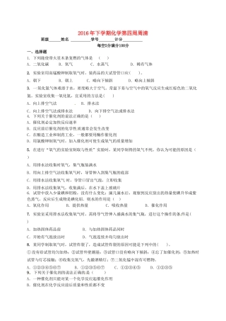 九年级化学上学期第四周周清试卷 新人教版试卷