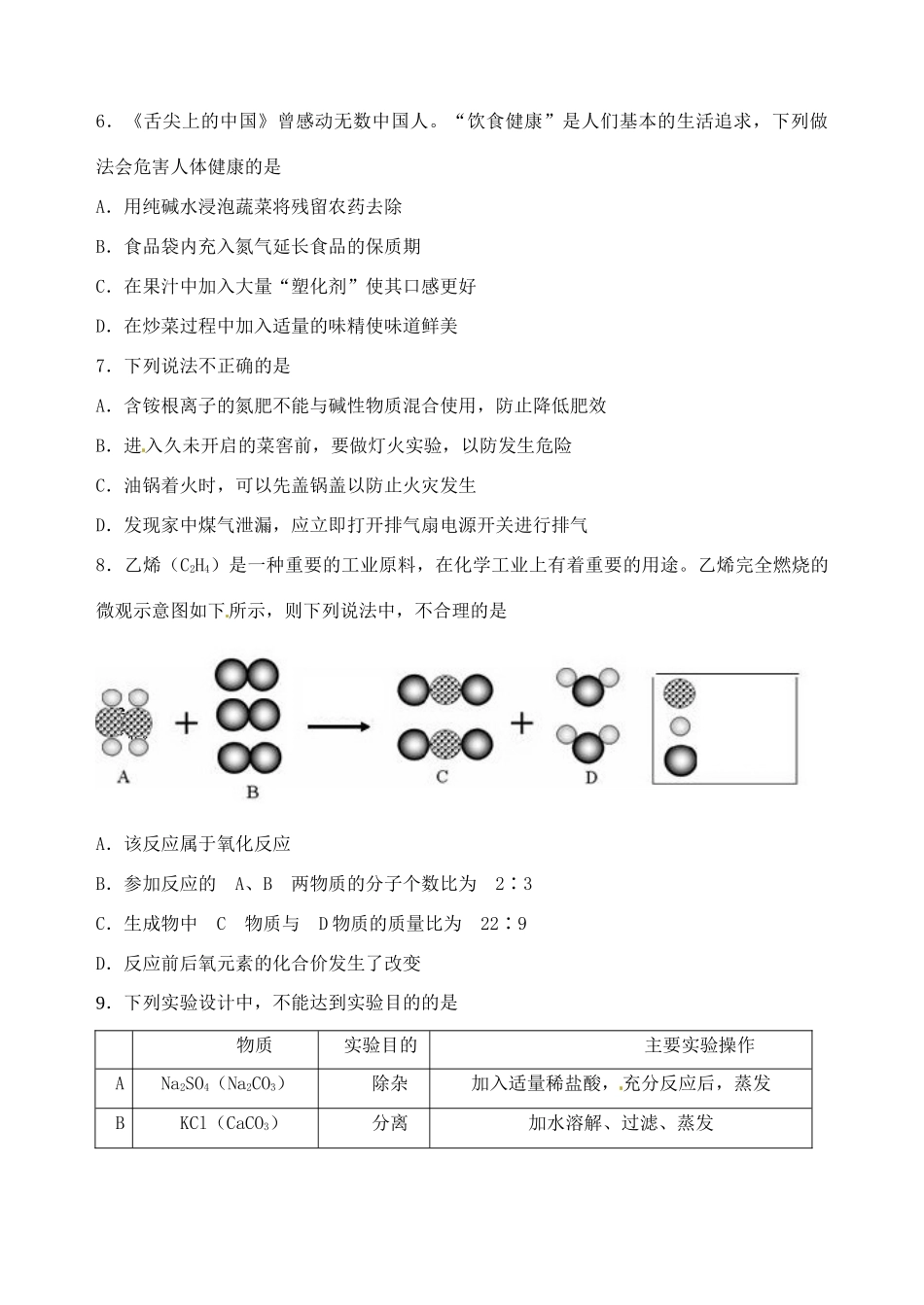 山东省济南市天桥区中考化学二模试卷_第2页