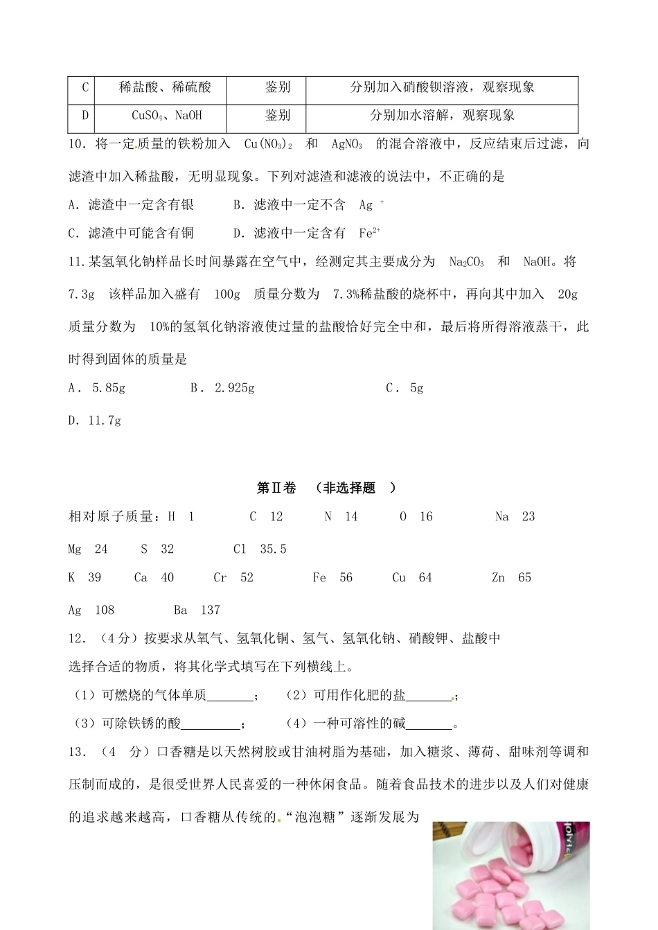 山东省济南市天桥区中考化学二模试卷_第3页