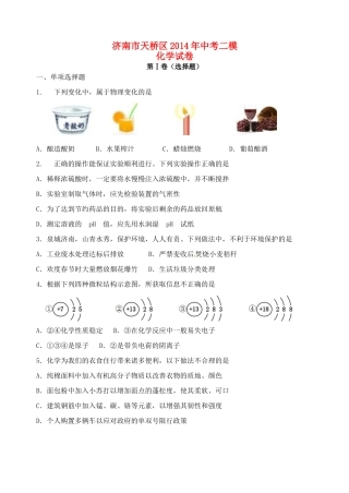 山东省济南市天桥区中考化学二模试卷