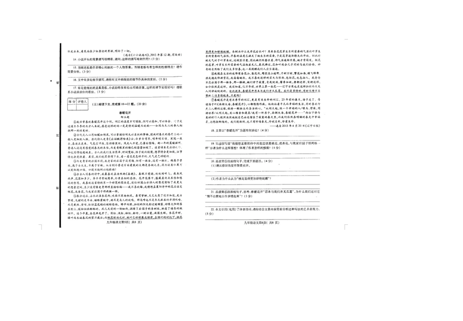 山东省菏泽市鄄城县九年级语文下学期期中试卷试卷_第3页