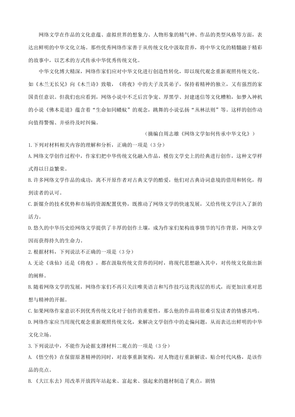 山东省青岛市高三语文4月统一质量检测(一模)试卷 山东省青岛市高三语文4月统一质量检测(一模)试卷 山东省青岛市高三语文4月统一质量检测(一模)试卷_第3页