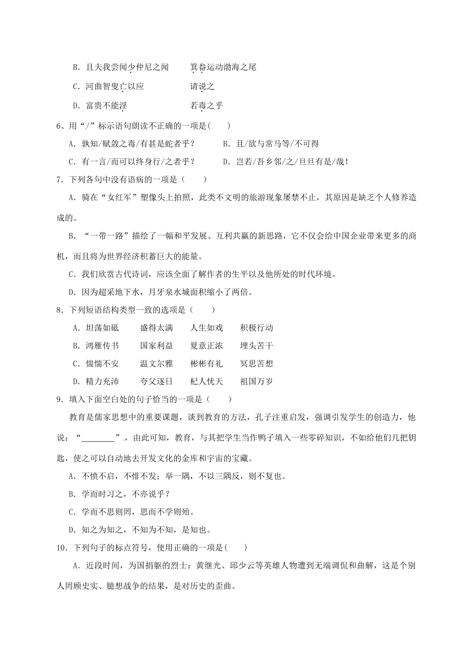 四川省资阳市届九年级语文上学期第一次月考试卷 新人教版试卷_第2页