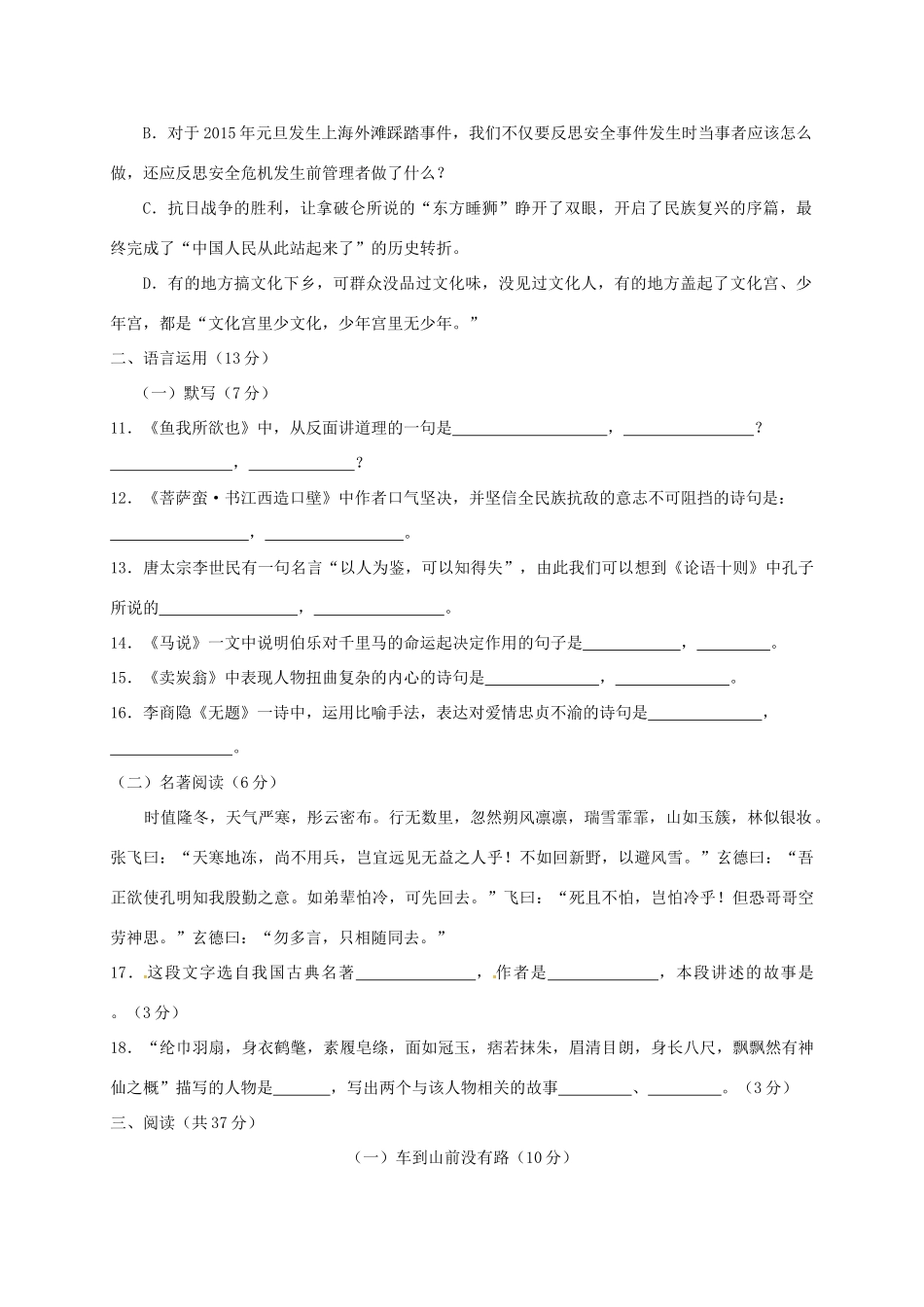 四川省资阳市届九年级语文上学期第一次月考试卷 新人教版试卷_第3页