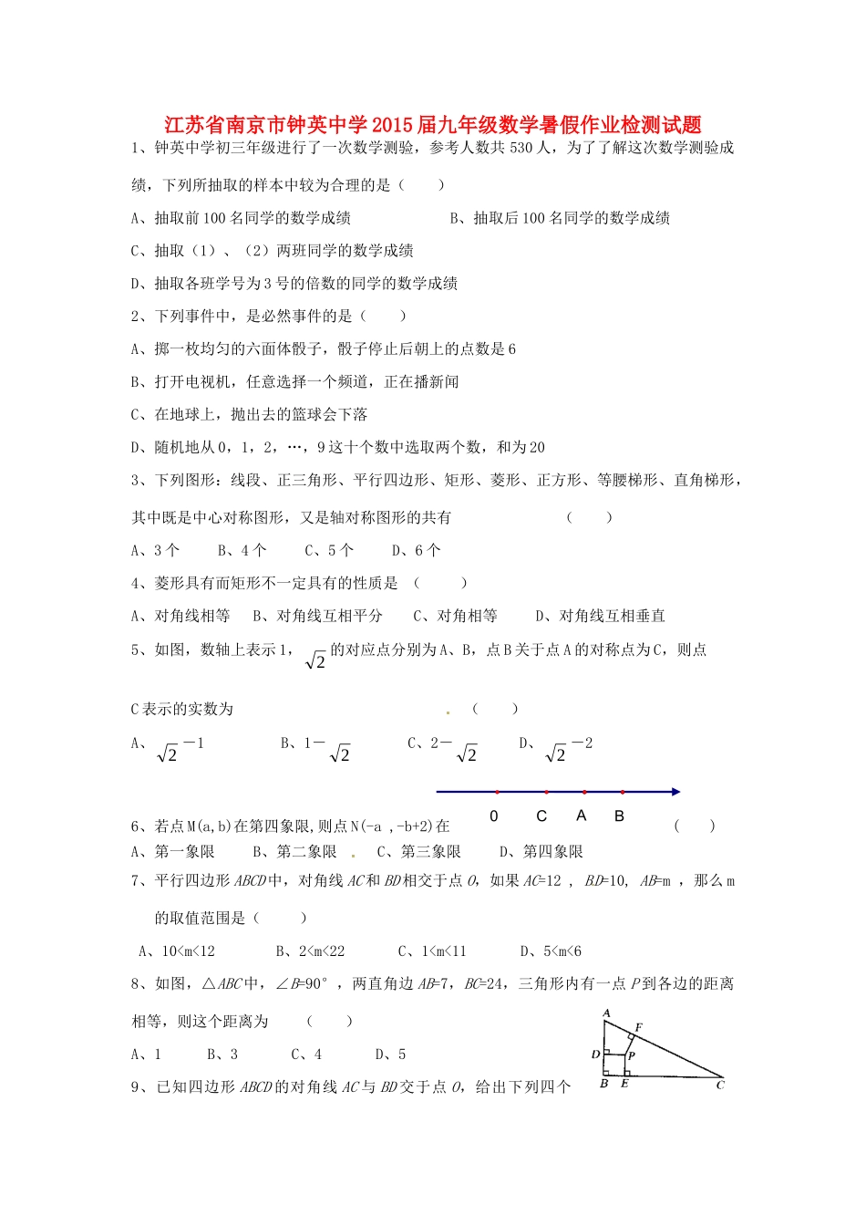 九年级数学暑假作业检测试卷_第1页