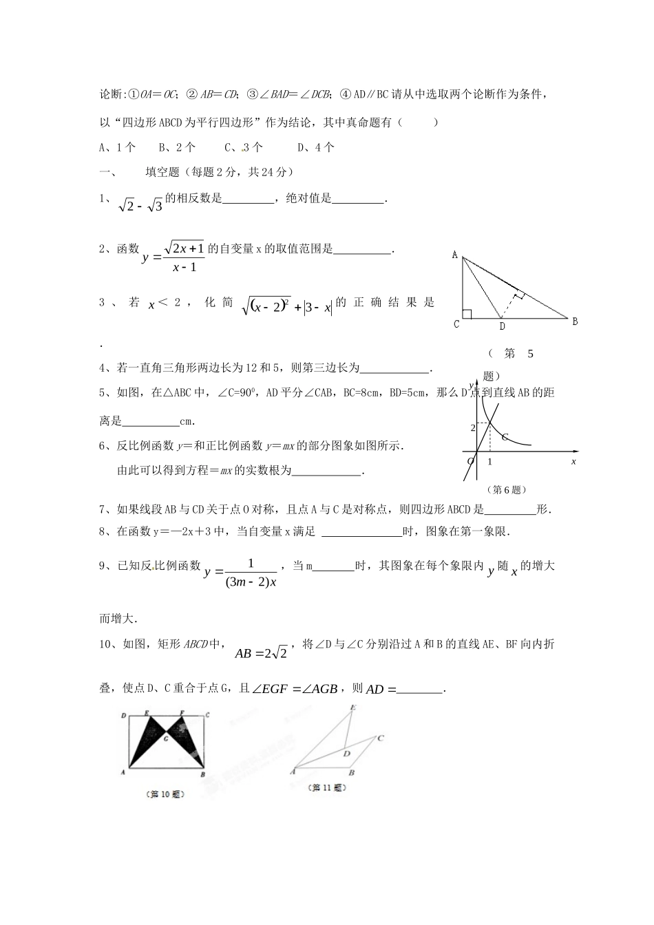 九年级数学暑假作业检测试卷_第2页