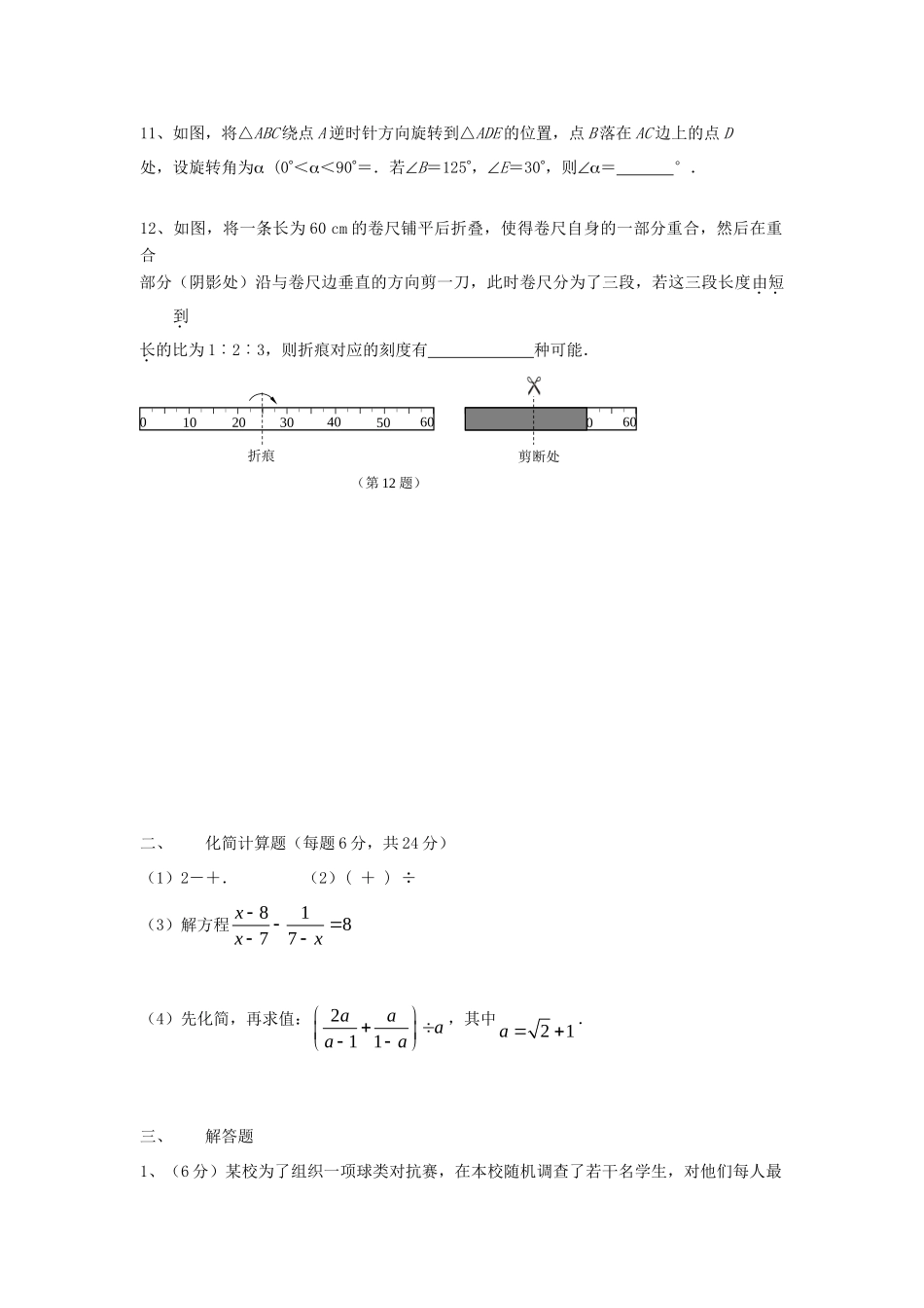 九年级数学暑假作业检测试卷_第3页