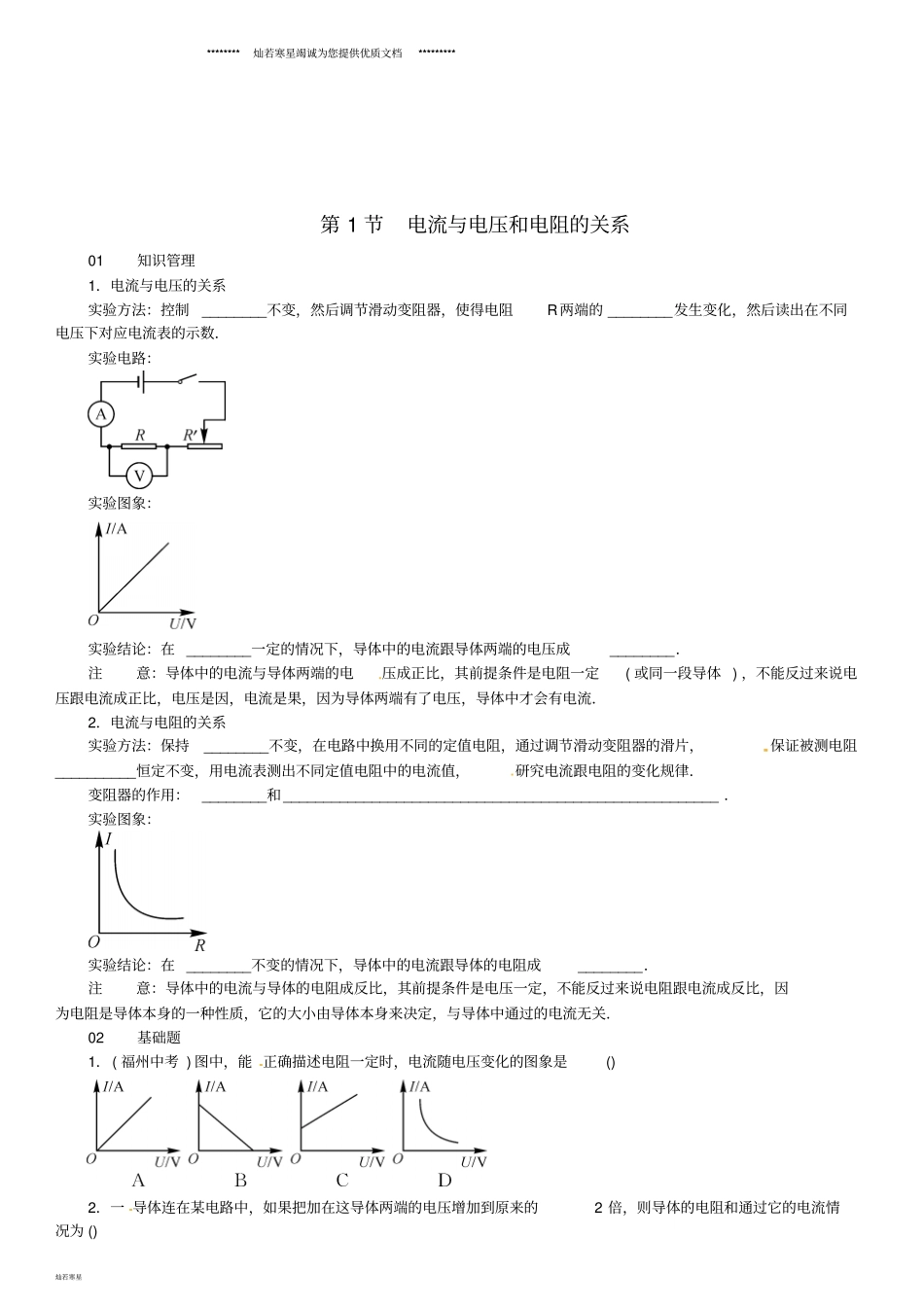 九年级物理全册第十七章第1节电流与电压和电阻的关系习题新版新人教版_第1页
