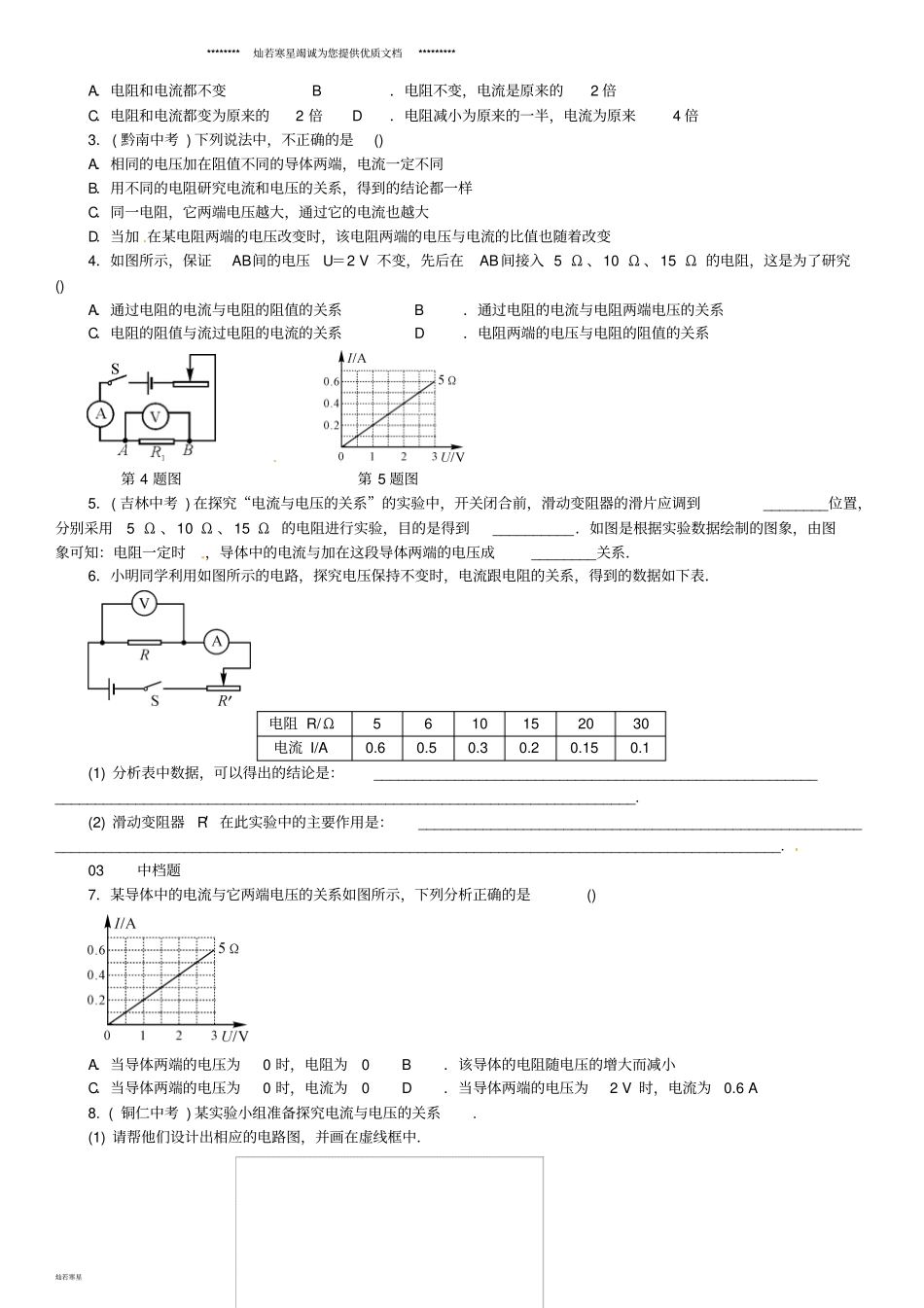 九年级物理全册第十七章第1节电流与电压和电阻的关系习题新版新人教版_第2页
