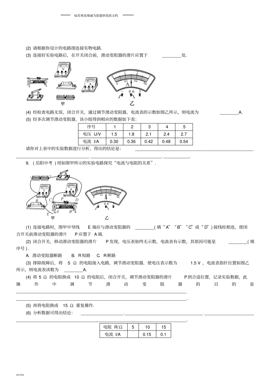 九年级物理全册第十七章第1节电流与电压和电阻的关系习题新版新人教版_第3页