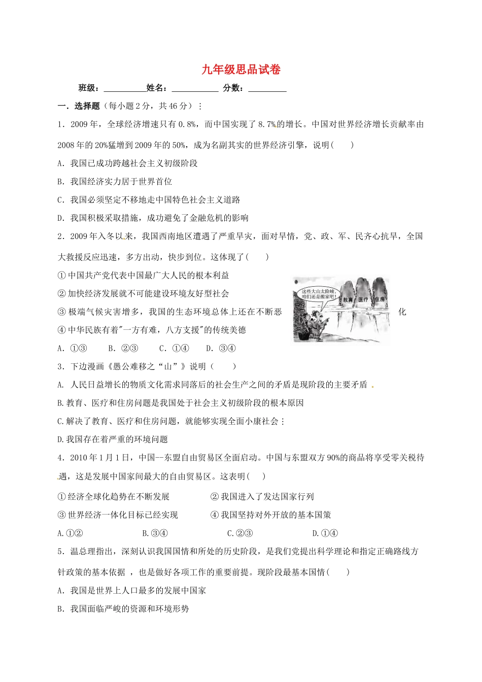 九年级思想品德上学期第二次月考试卷试卷_第1页