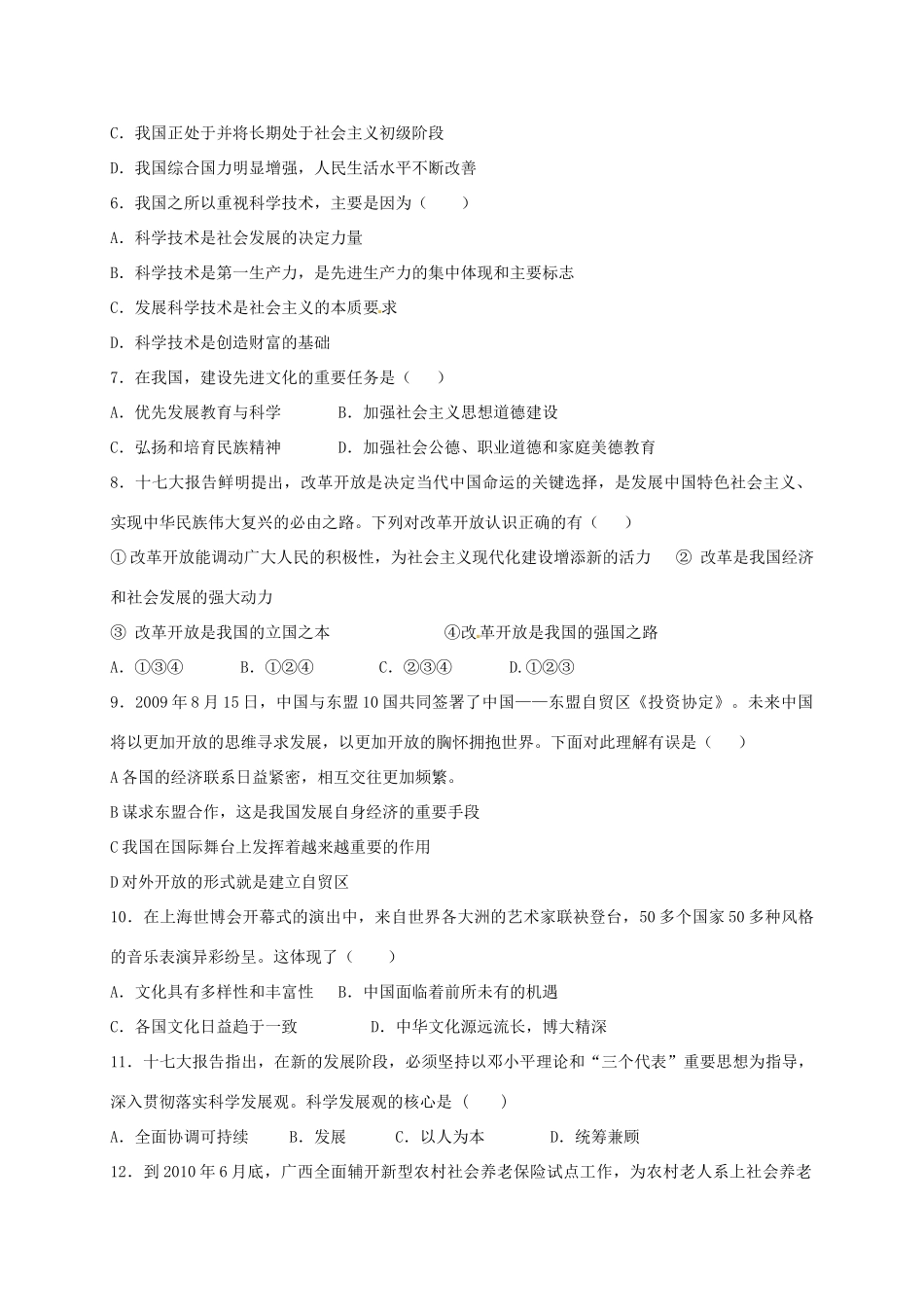 九年级思想品德上学期第二次月考试卷试卷_第2页