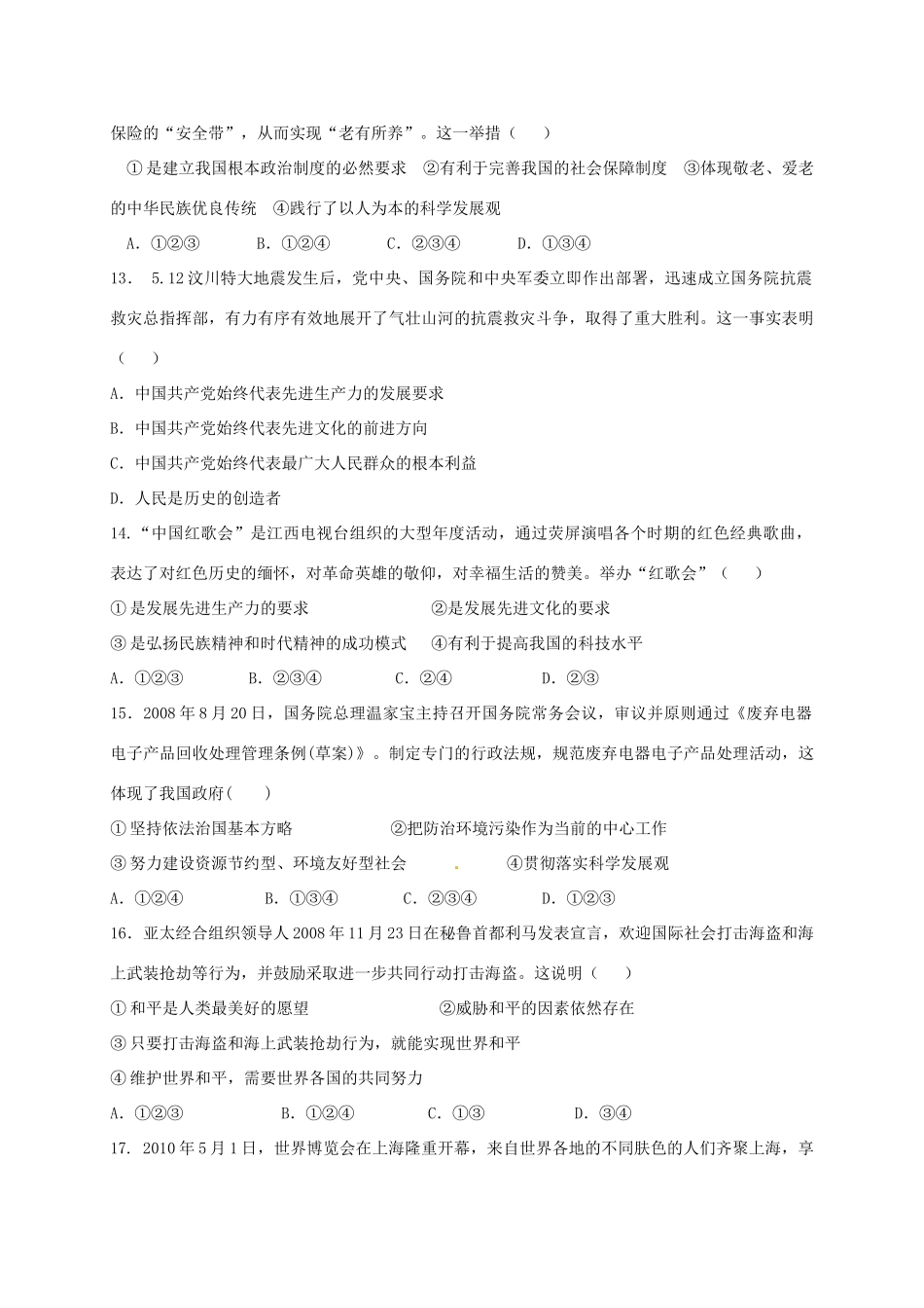 九年级思想品德上学期第二次月考试卷试卷_第3页