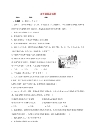 九年级思想品德上学期第二次月考试卷试卷