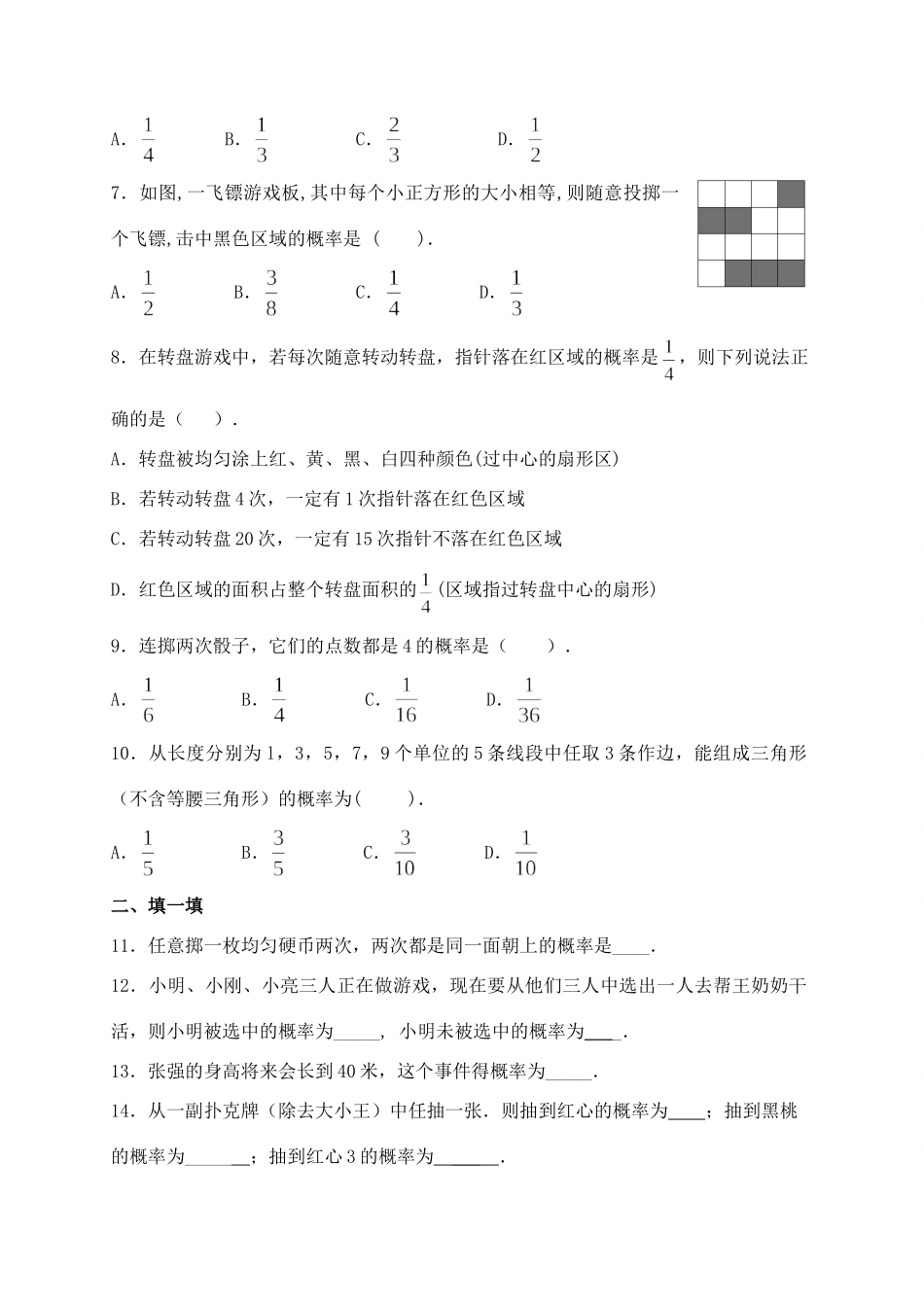 九年级数学概率初步单元测试 新课标 人教版试卷_第2页