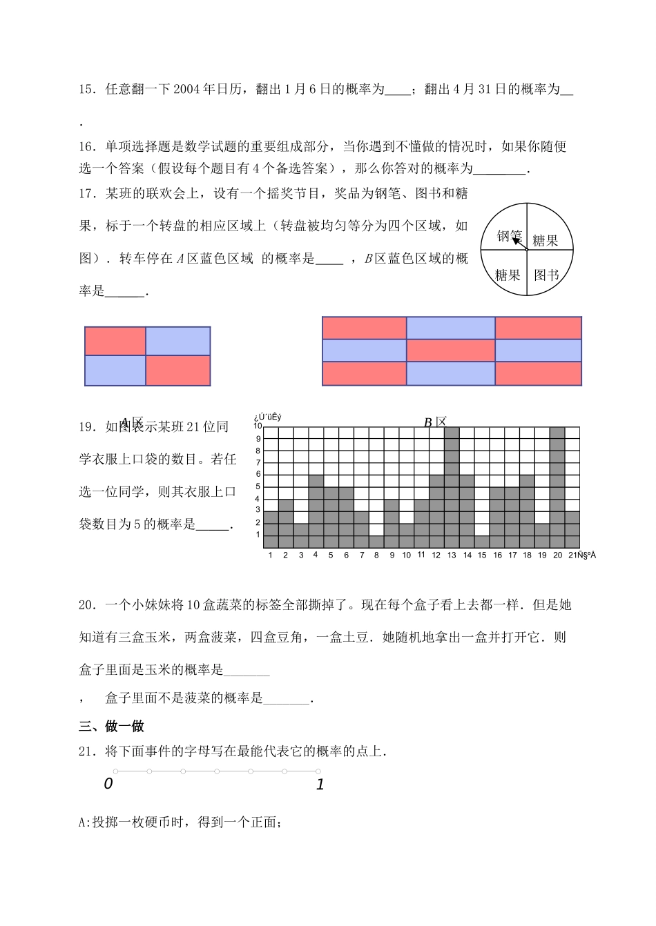 九年级数学概率初步单元测试 新课标 人教版试卷_第3页