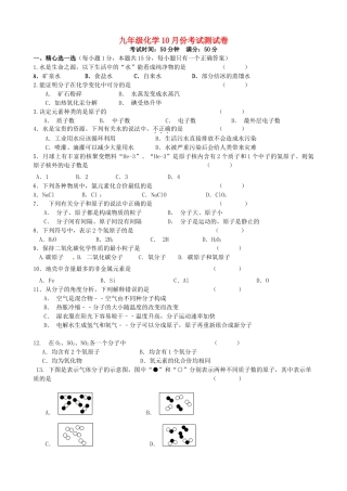 内蒙古满洲里市第六学校届九年级化学上学期期中试题(无答案) 新人教版 试题