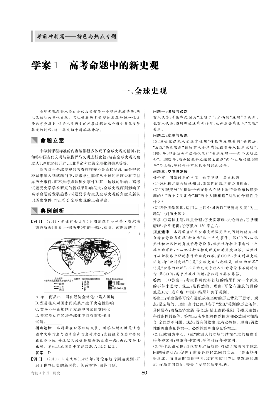 历史考前三个月学生用书 第二部分 考前冲刺篇(PDF)试卷_第1页