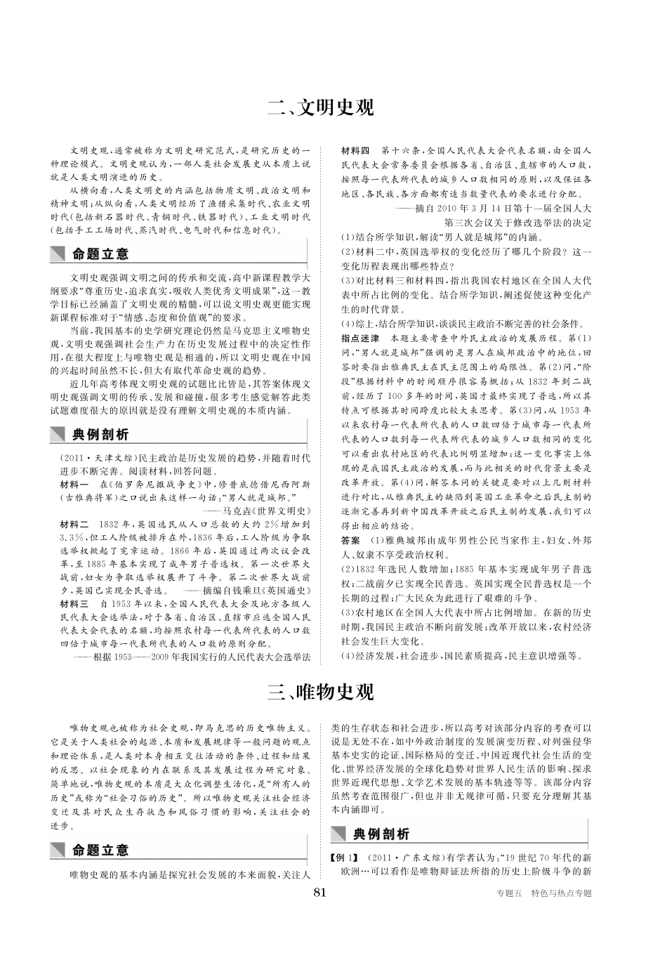 历史考前三个月学生用书 第二部分 考前冲刺篇(PDF)试卷_第2页