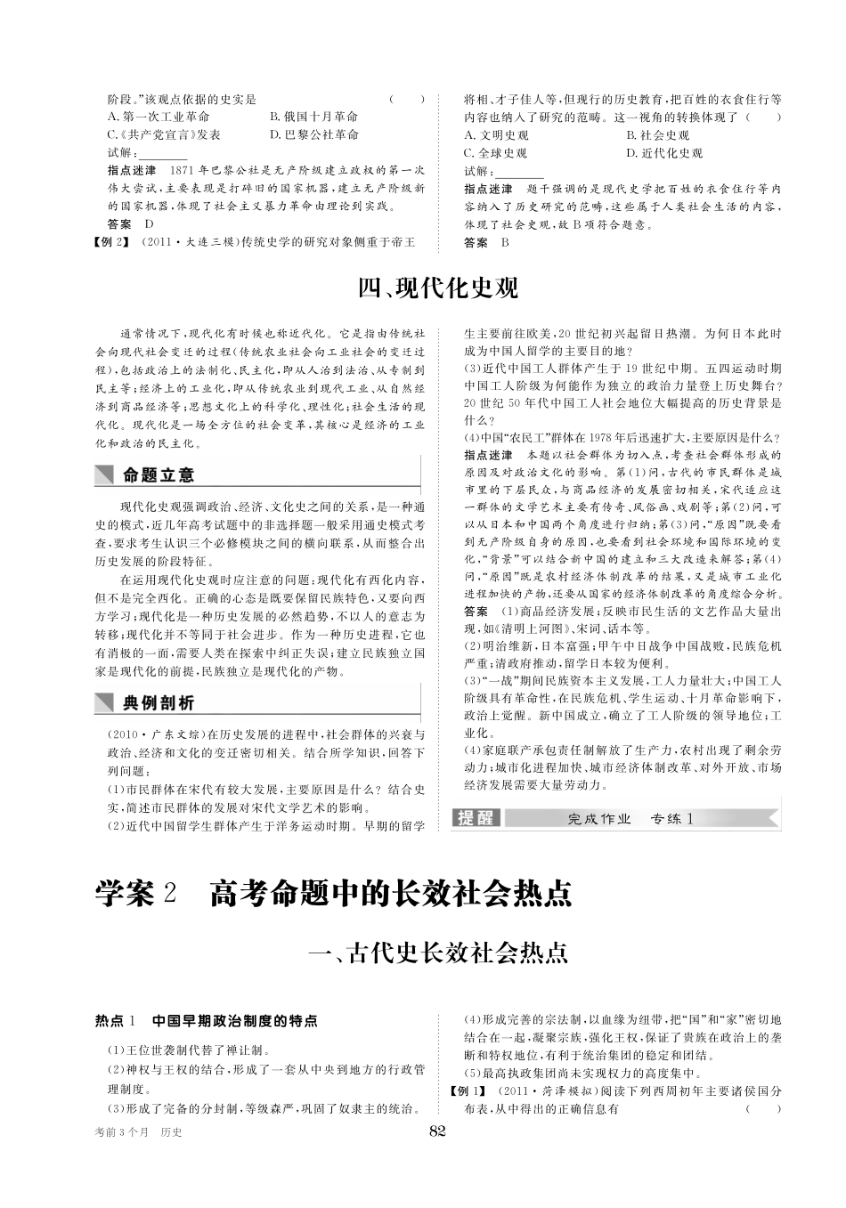 历史考前三个月学生用书 第二部分 考前冲刺篇(PDF)试卷_第3页