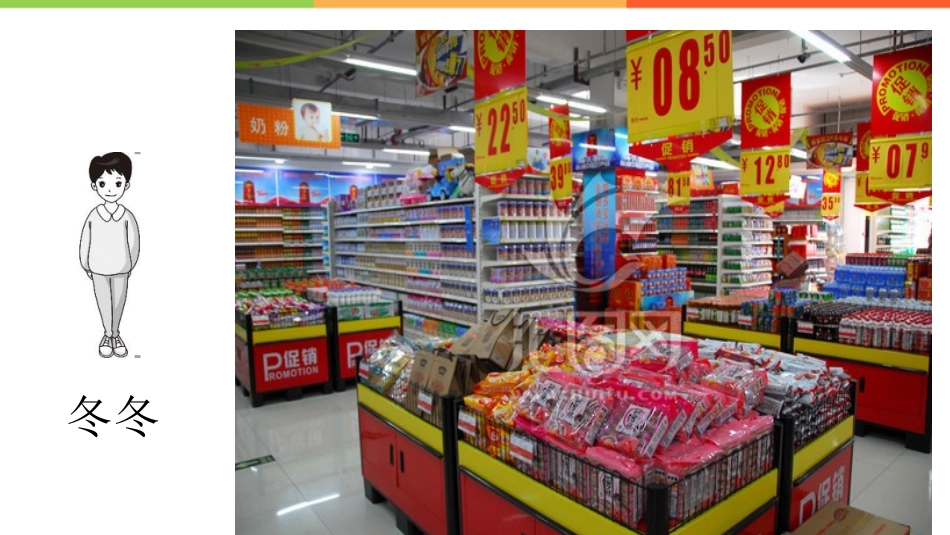 人教2011版小学数学三年级小数的初步认识-(2)_第2页