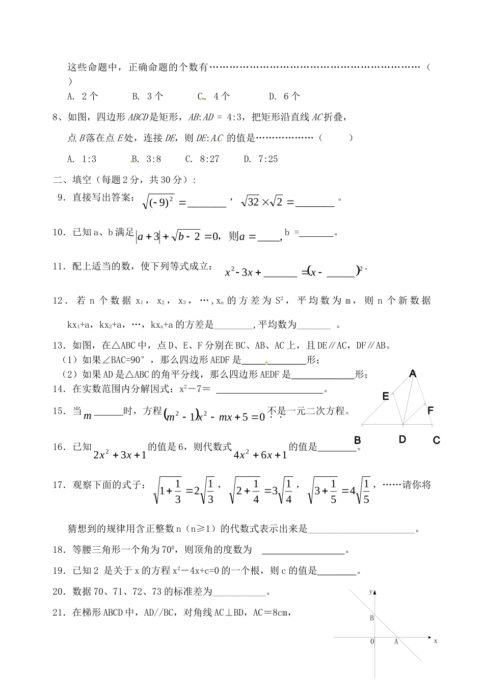 九年级数学上学期第一次检测试卷 苏科版试卷_第2页