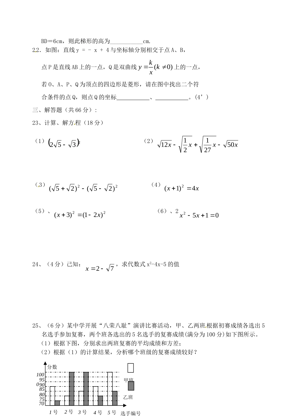 九年级数学上学期第一次检测试卷 苏科版试卷_第3页