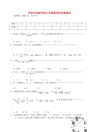九年级数学上学期第一次检测试卷 苏科版试卷