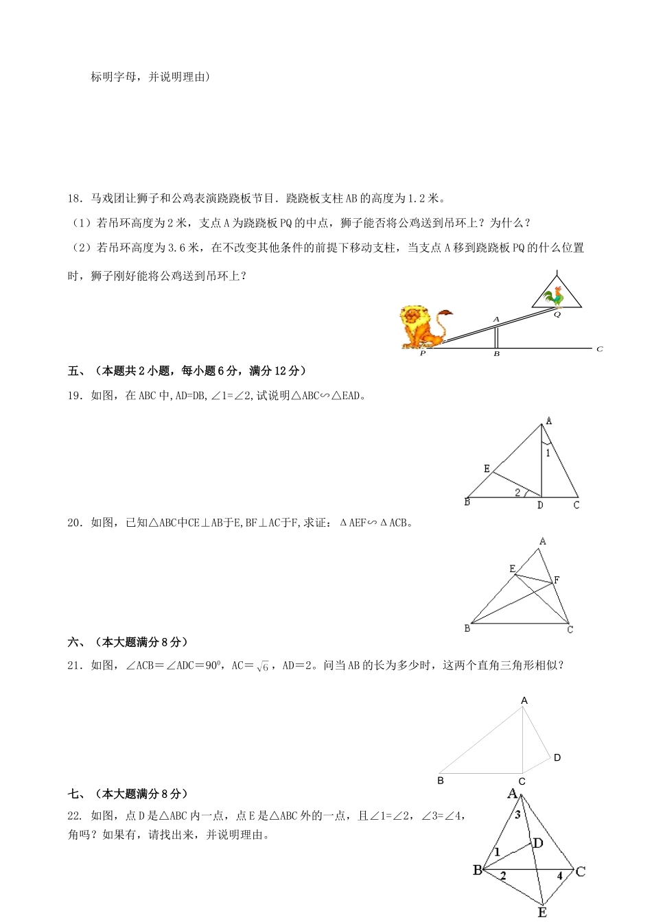 九年级数学下册 相似三角形测试卷(2)人教新课标版试卷_第3页