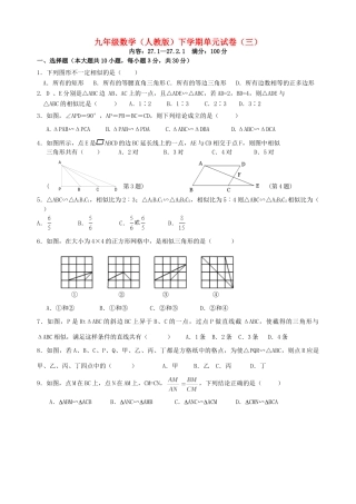 九年级数学下册 相似三角形测试卷(2)人教新课标版试卷