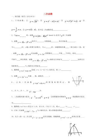 九年级数学上册 第二十二章 二次函数周清检测(新版)新人教版试卷
