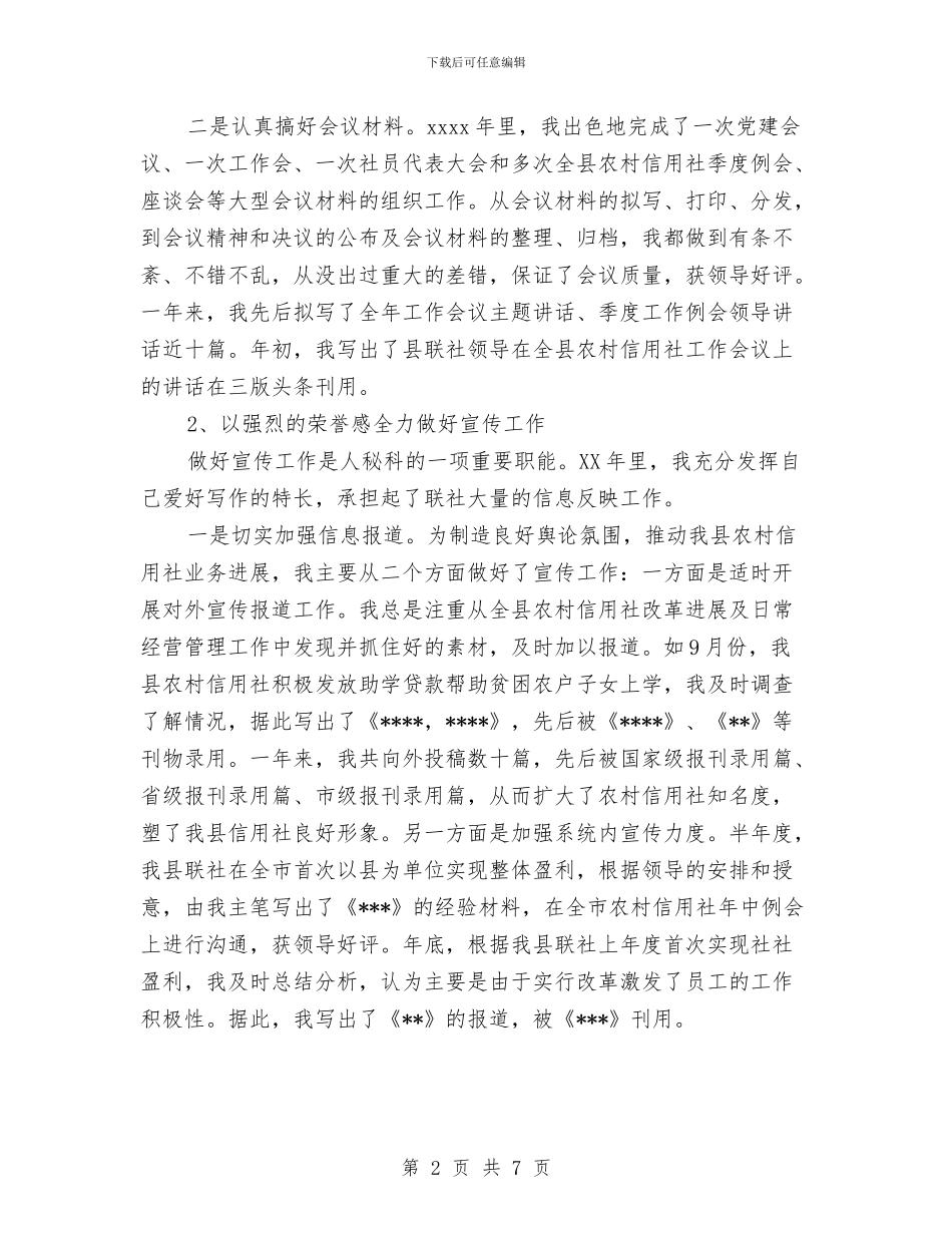 信用社个人年终工作总结1与信用社个人年终总结汇编_第2页
