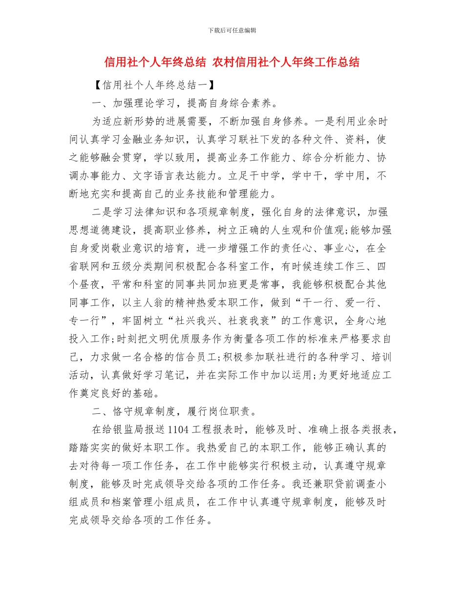 信用社个人年终工作总结1与信用社个人年终总结汇编_第3页