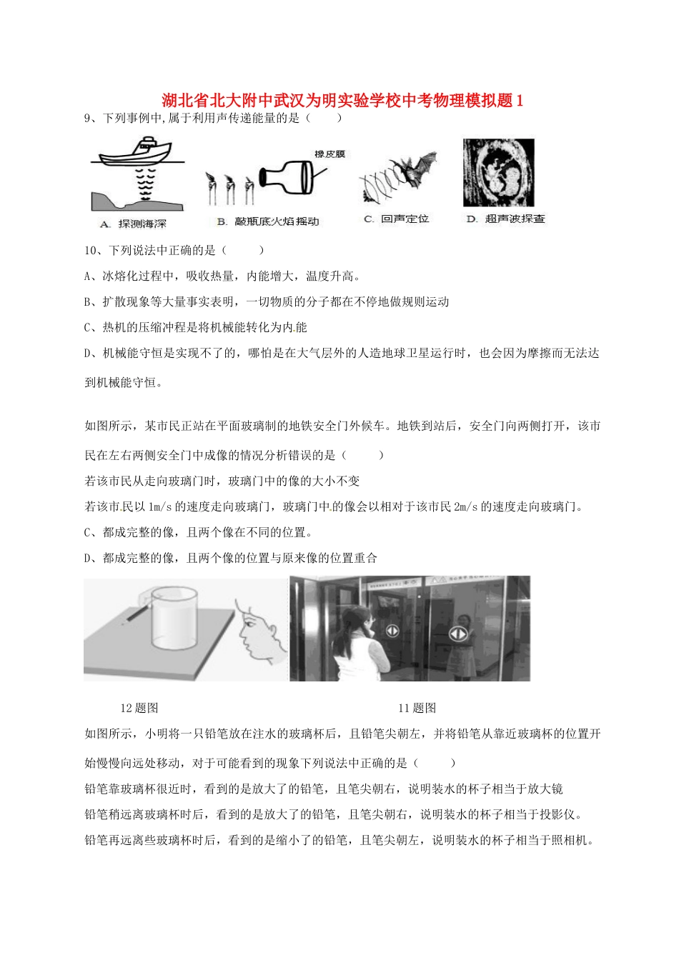 中考物理模拟题1试卷_第1页