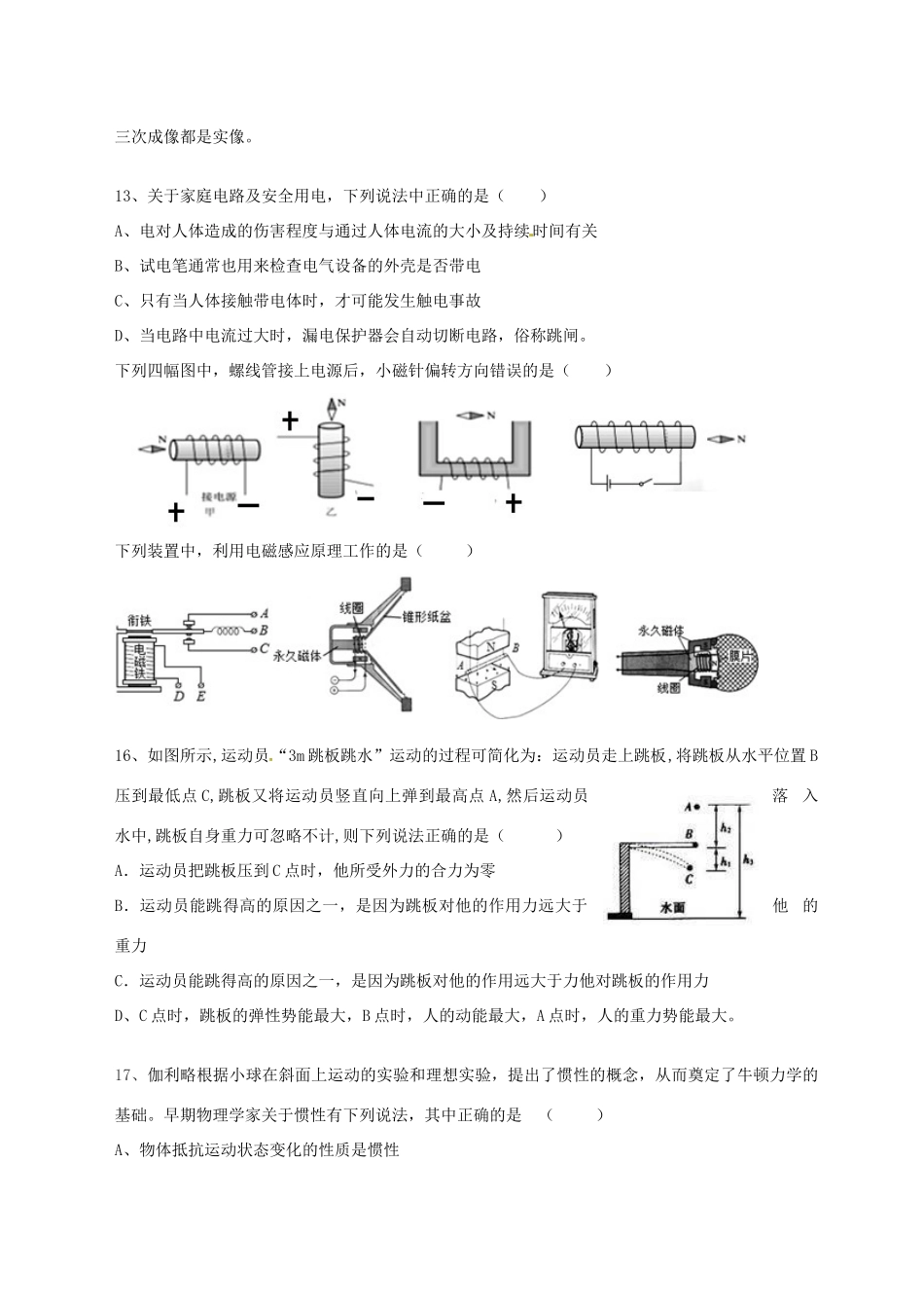 中考物理模拟题1试卷_第2页