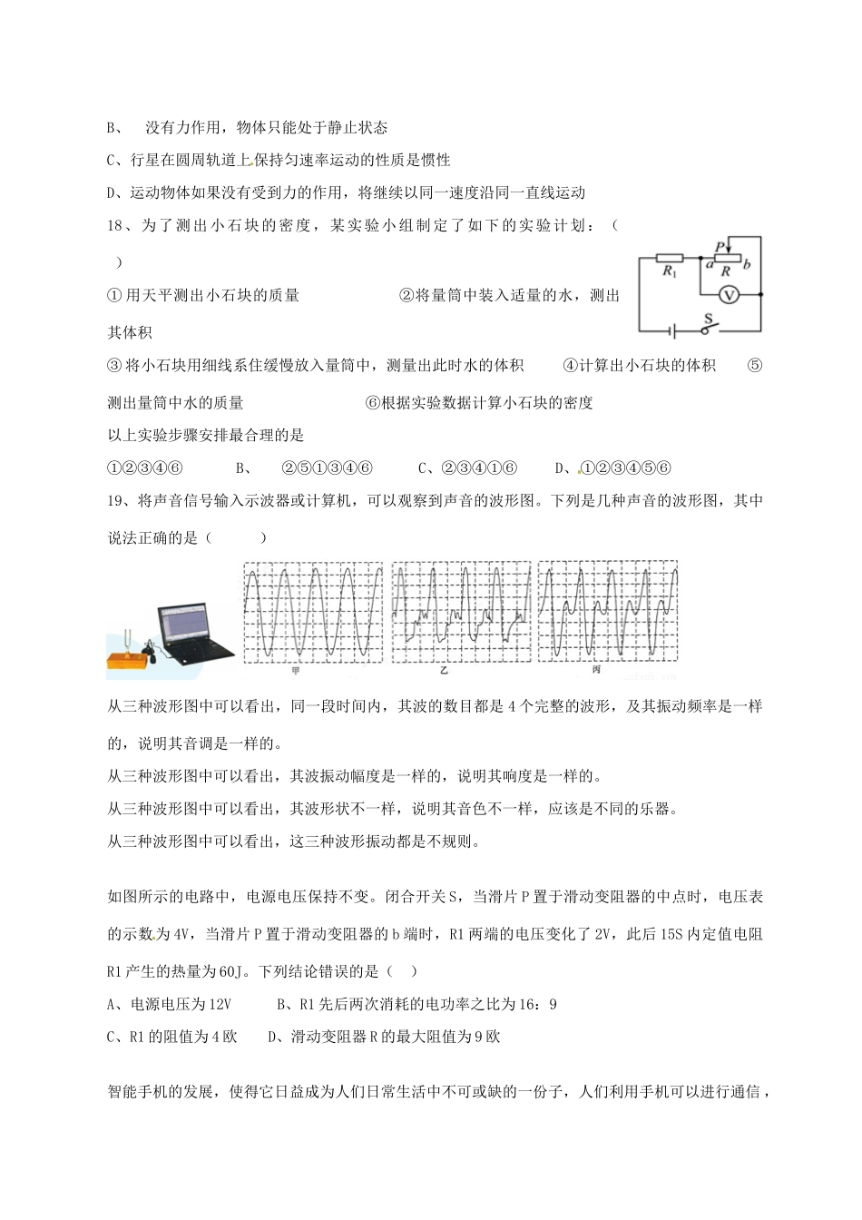 中考物理模拟题1试卷_第3页