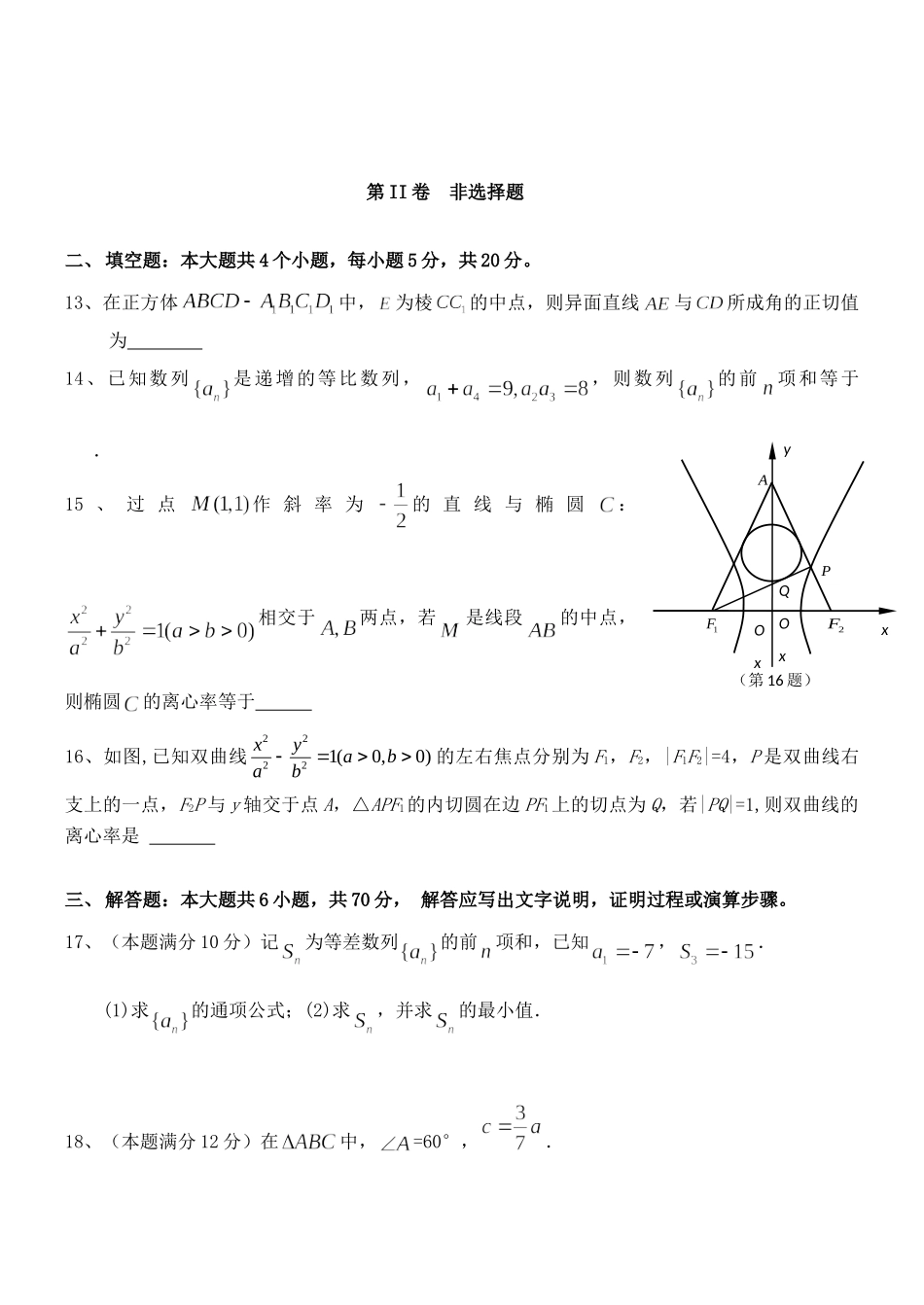 四川省成都外国语学校高二数学上学期期中试卷 理试卷_第3页
