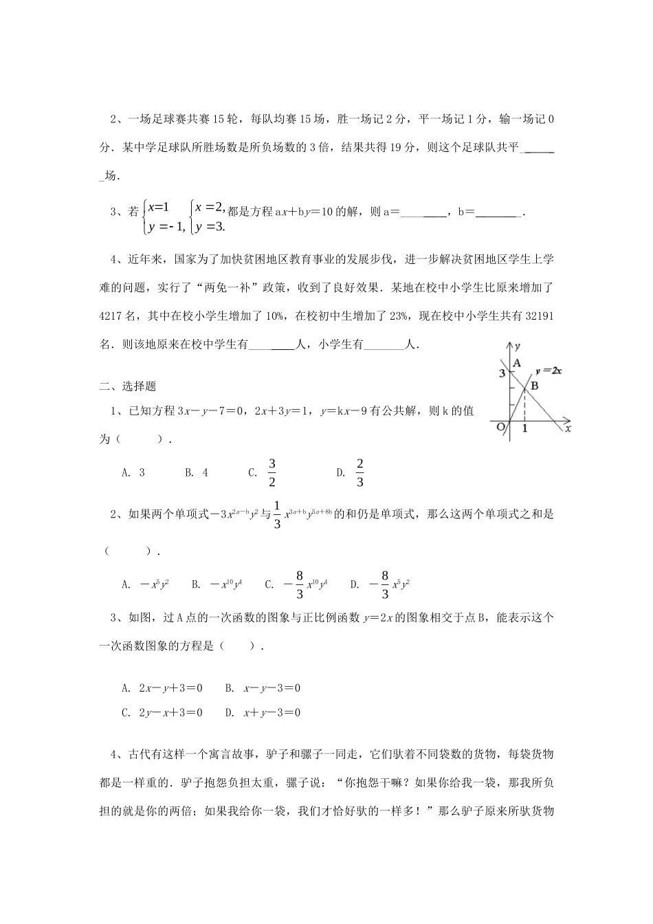 九年级数学 暑假衔接班讲义 第2讲 二元一次方程组与一次函数 沪科版试卷_第2页