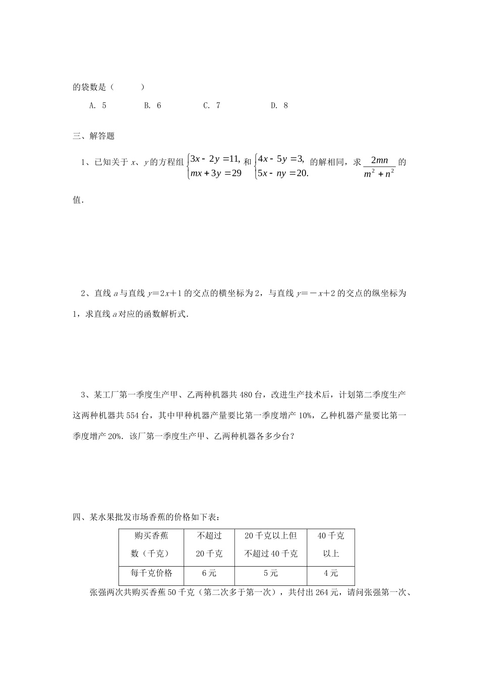 九年级数学 暑假衔接班讲义 第2讲 二元一次方程组与一次函数 沪科版试卷_第3页
