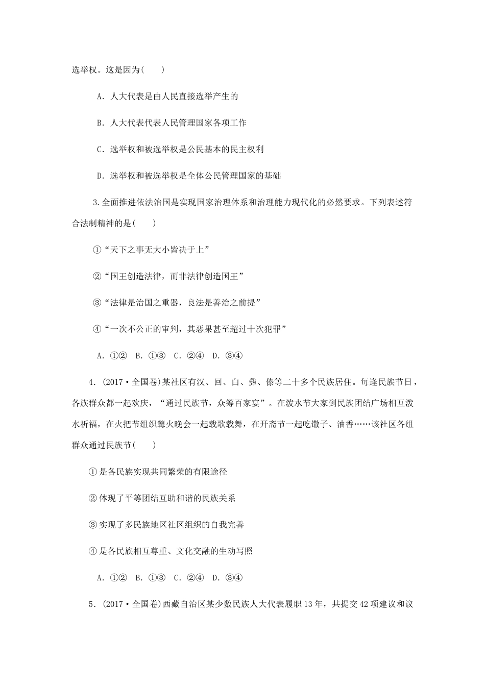 （江苏专版）高考政治总复习 模块测试卷（二）新人教版必修2-新人教版高三必修2政治试题_第2页